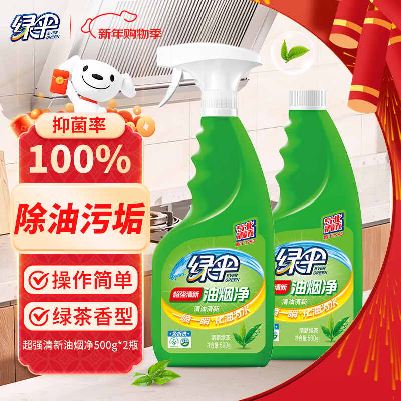 Green Umbrella Super Fresh Oil Smoke Cleaner Kitchen Heavy Oil Cleaner Range Hood Grease Remover Green Tea Scent 500g*2 Bottles