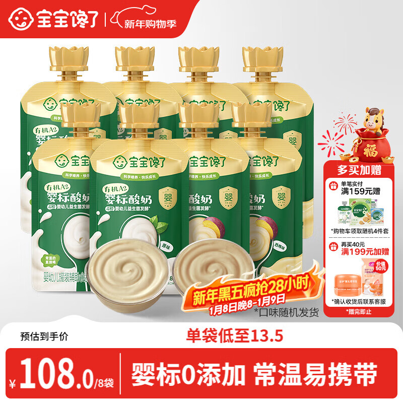 Baby is greedy for organic A2 infant yogurt 85g*8 bags baby food supplement children's room temperature yogurt