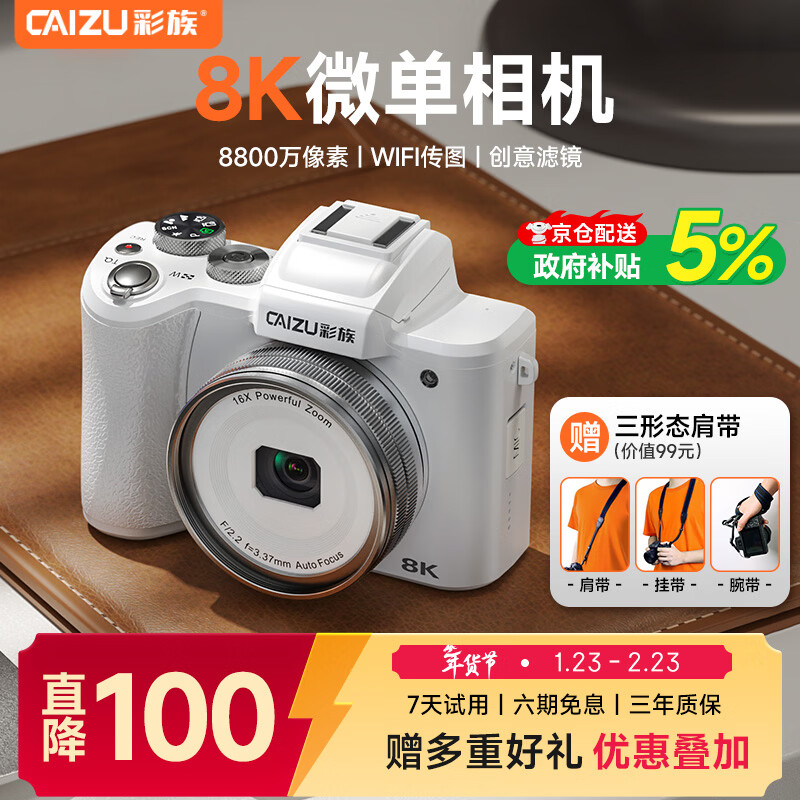 CAIZU 88-megapixel dual-camera digital camera, 8K video recording, entry-level Vlog mirrorless camera, F/1.8 large aperture lens, 1/2-inch sensor, 128G memory