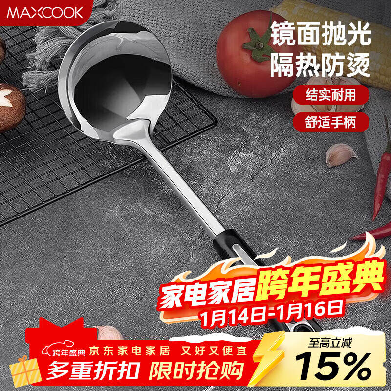 MAXCOOK spoon thickened stainless steel spoon Moon Star Series MYX-02
