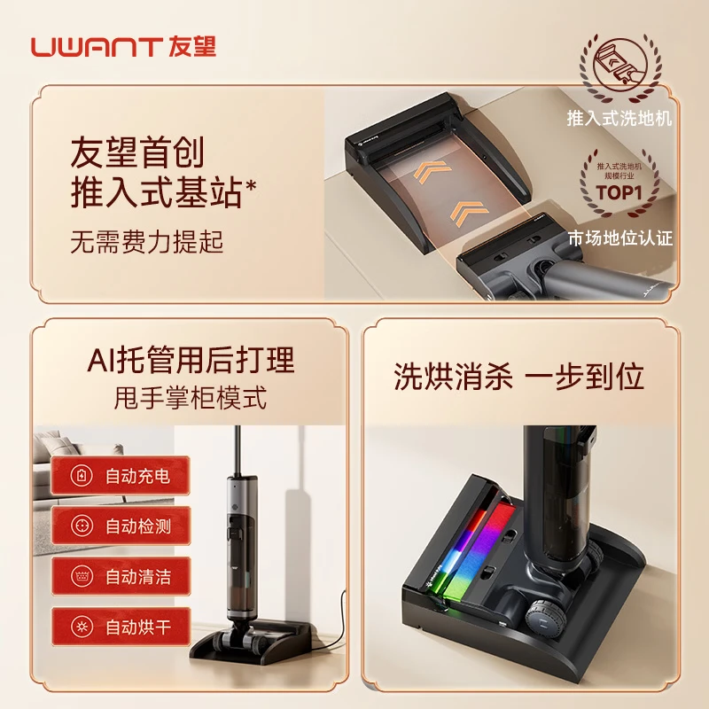 UWANT's new floor washing machine Big Head Pro is launched, the first D-shaped roller brush, automatic cleaning and mopping machine with integrated washing and mopping, Big Head Pro