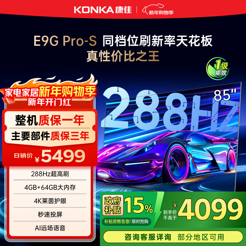 Konka TV 85E9G PRO-S 85-inch 288Hz high brush MEMC eye protection 4+64G 4K ultra-clear full screen smart flat-panel TV first-class energy efficiency