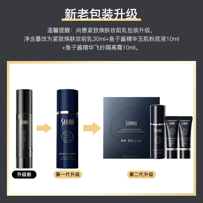 SUHU Firming and Rejuvenating Makeup Primer 30ml Isolating, Moisturizing, Detailing Pores, Primer, Concealer, Setting Makeup, Suitable and Moisturizing