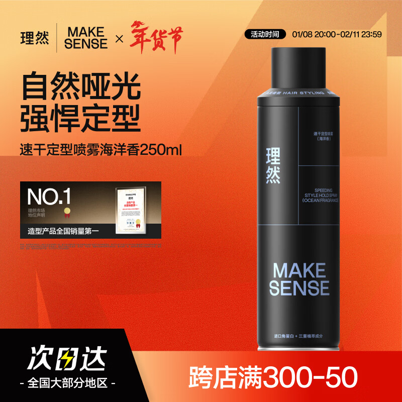 Liran Men's Hairspray Styling Spray Strong Plastic Quick-drying Natural Matte Long-lasting Styling Marine Fragrance Men 250ml