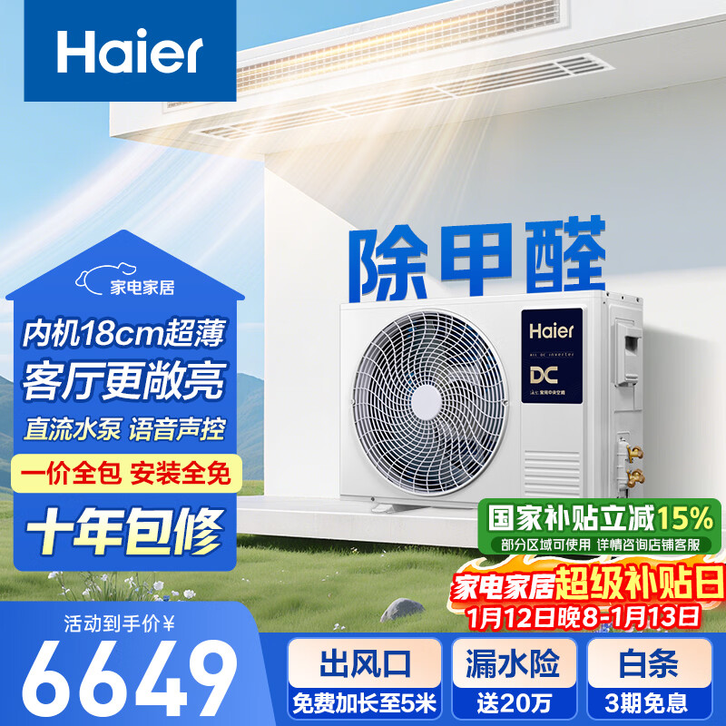 Haier central air conditioning 2 HP duct machine one-to-one Yunshu pilot version home formaldehyde removal bedroom pure copper tube KFRd-50NW/78EL81PU1 national subsidy Beijing distribution