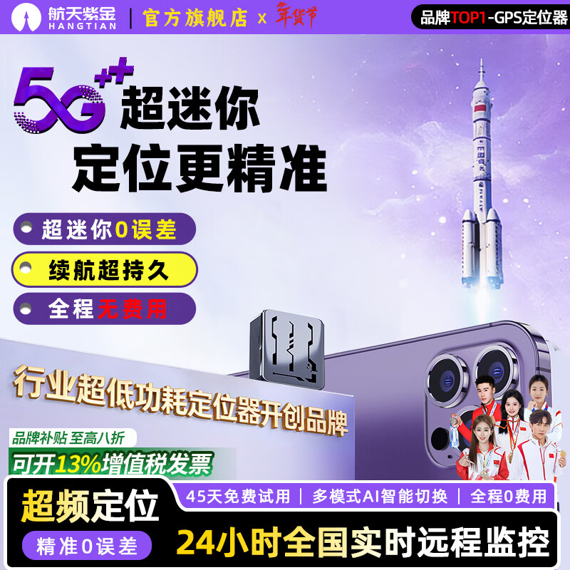 Aerospace Zijin GPS positioning tracker micro instrument ultra-small strong magnetic self-propelled electric vehicle vehicle tracking anti-lost Beidou artifact