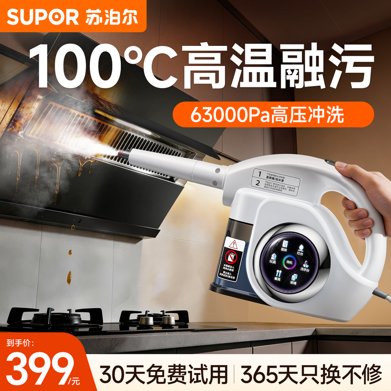 Supor Official Genuine Steam Cleaner No. 1 Household High Temperature and High Pressure Portable Cleaner Kitchen Range Hood Air Conditioner Carpet Multifunctional Whole House Cleaner-A Newly Upgraded Smart Model Six-speed High-Temperature Cleaning Steam Engine + Oil Cleaner