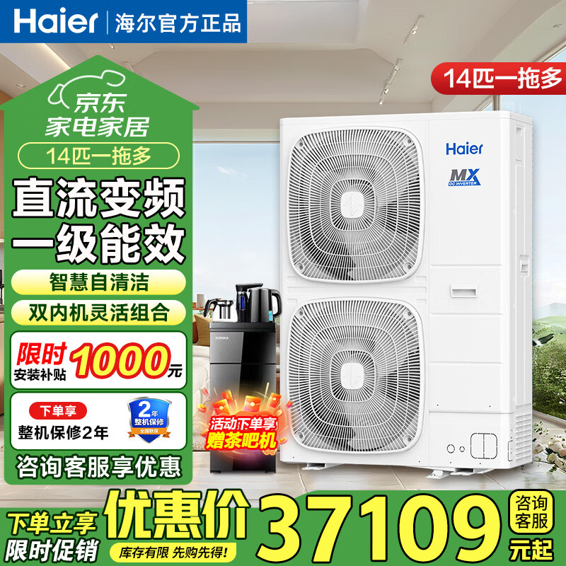 Haier central air conditioning duct ceiling machine one-to-many customized multi-connection first-class energy efficiency shop factory office convenience store commercial large air volume energy-saving frequency conversion central air conditioner 14 HP first-class energy efficiency RFC400MXMGYE optional