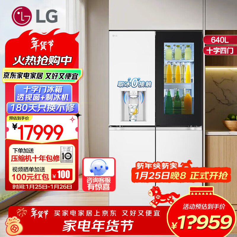 LG640 liter cross-door refrigerator door-in-door perspective window automatic ice making household large-capacity air-cooled frost-free inverter compressor energy-saving computer temperature control independent air duct system Ice Fun Series Essence White door-in-door automatic ice making