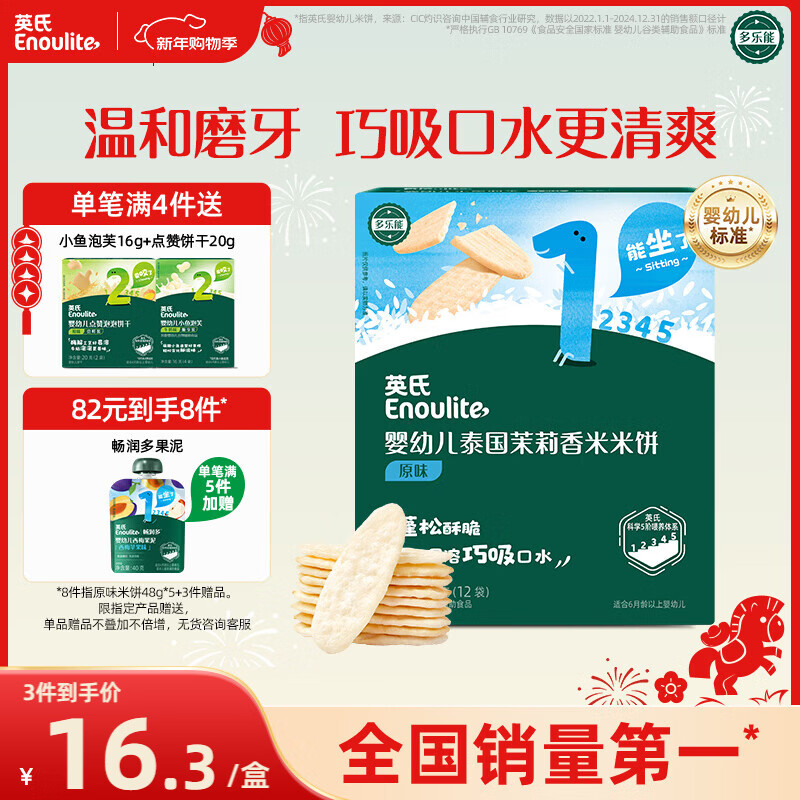 Engnice infant rice crackers original flavor baby snacks children's teething biscuit snacks 48g 6 months and above