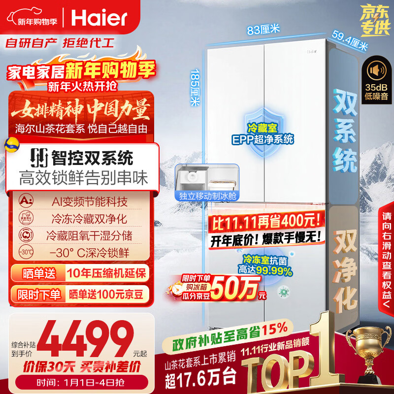Haier Camellia 485 upgraded 501L cross-door refrigerator dual system dual purification ultra-thin zero-embedded first-level energy efficiency air-cooled BCD-501WGHTDC4FBU1 national subsidy