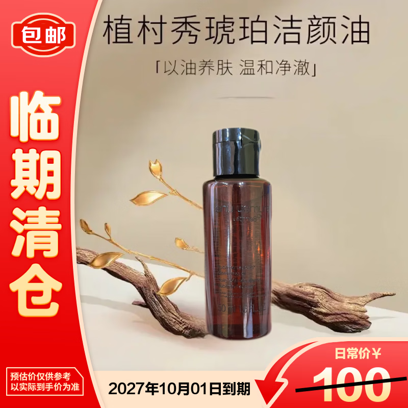 Shu Uemura Skin Nourishing Cleansing Oil Deep Cleansing Cleansing Gold Amber Ultimate Makeup Remover Oil 50ml No Box On Clearance