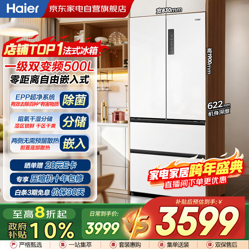 Haier refrigerator 500L white French multi-door zero-distance free embedded dual-frequency air-cooled first-class dual-frequency ultra-thin large-capacity home appliance BCD-500WGHFD4DW9U1