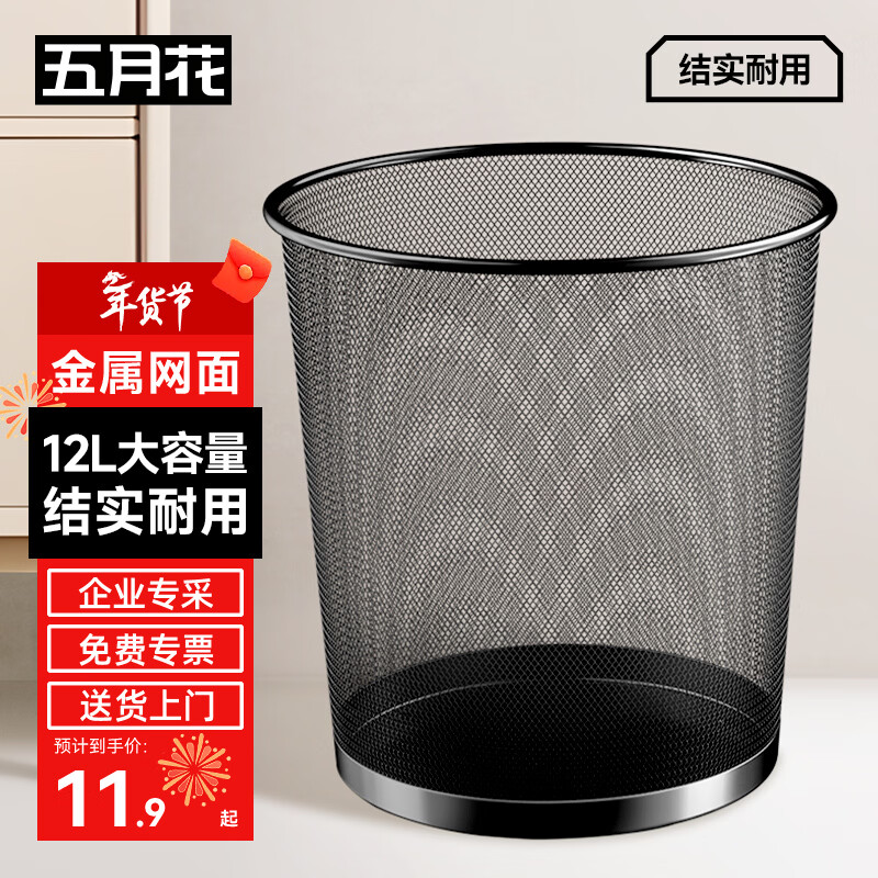 Mayflower metal mesh trash can direct throw 12L large wire environmentally friendly office living room dormitory home kitchen toilet paper basket
