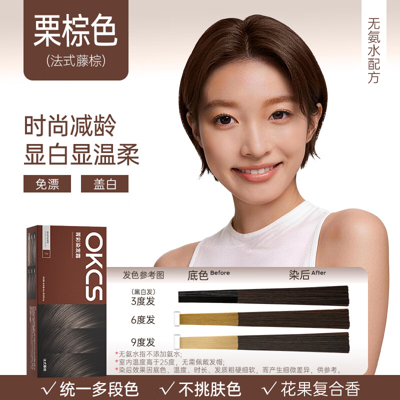 OKCS cover white hair dye chestnut brown Jingdong self-operated hair dye self-dye hair plant at home pure cover white short hair