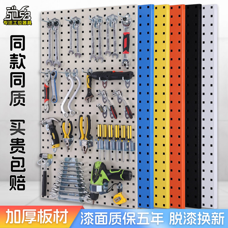 Chitu Hardware Tool Hanging Board Rack Thickened Metal Square Hole Hole Board Wall Panel Display Hanging Rack Blue White Gray Black Orange Six Colors Available 1200*500 Board Thickness 1.7mm Weight 8.1kg