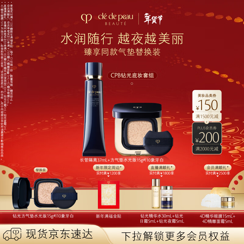 Skin Key (CPB) Glowing Makeup Set Long Tube Isolator 37ml + Square Cushion 15g (Water Glow Version) #I10 New Year Gift