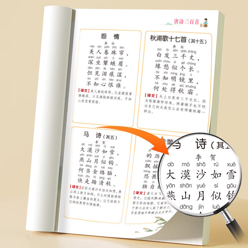 Dangdang genuine comic version of Shan Hai Jing primary school student version of the original work, a complete set of 6 volumes for 7-12 years old extracurricular reading phonetic phonetic pictures with pinyin color pictures, children's picture books that children can read, books for children, full version of teenagers Dou Banjiang, classic reading series phonetic intensive reading version. Second series. Three hundred Tang poems Three hundred Tang poems second series