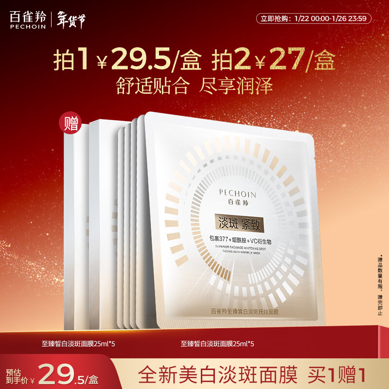 PECHOIN Ultimate Whitening Facial Mask 25ml*5 pieces whitening and brightening hydrating mask brightening New Year gift for girlfriend