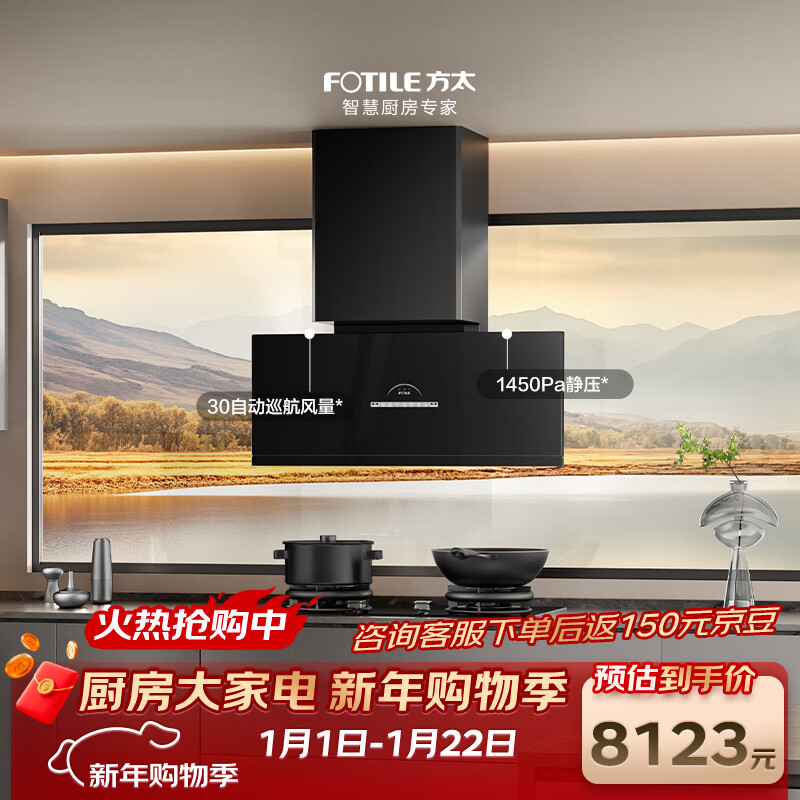 FOTILE P20+03-TEK20 flagship set JD.com limited 30 air volume ultra-thin near-range range hood + timed anti-dry burning upgraded natural gas stove trade-in