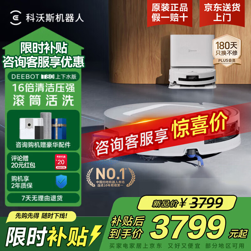 ECOVACS T80S sweeping robot, all-in-one sweeping and mopping automatic cleaning, fully automatic self-cleaning mopping machine, three-in-one sweeping, vacuuming and mopping, national subsidy, roller constant pressure debao, consult to receive large coupons, T80 upper and lower water version