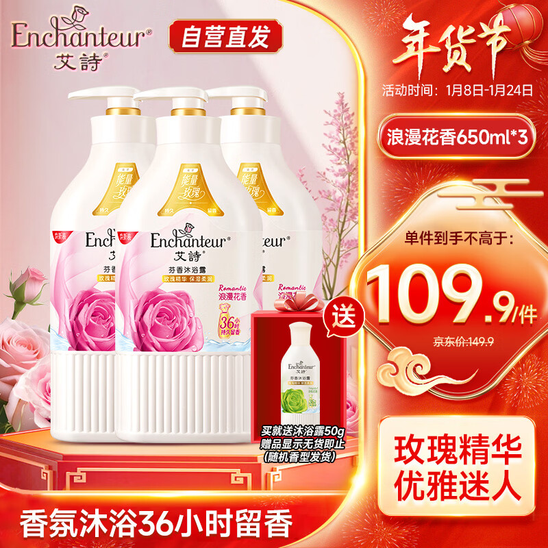 Enchanteur Shower Gel Set Romantic Fragrance Shower Gel Smooth, Moisturizing and Long-lasting Fragrance 650ml*3