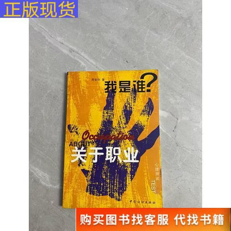 About Career Psychological Testing