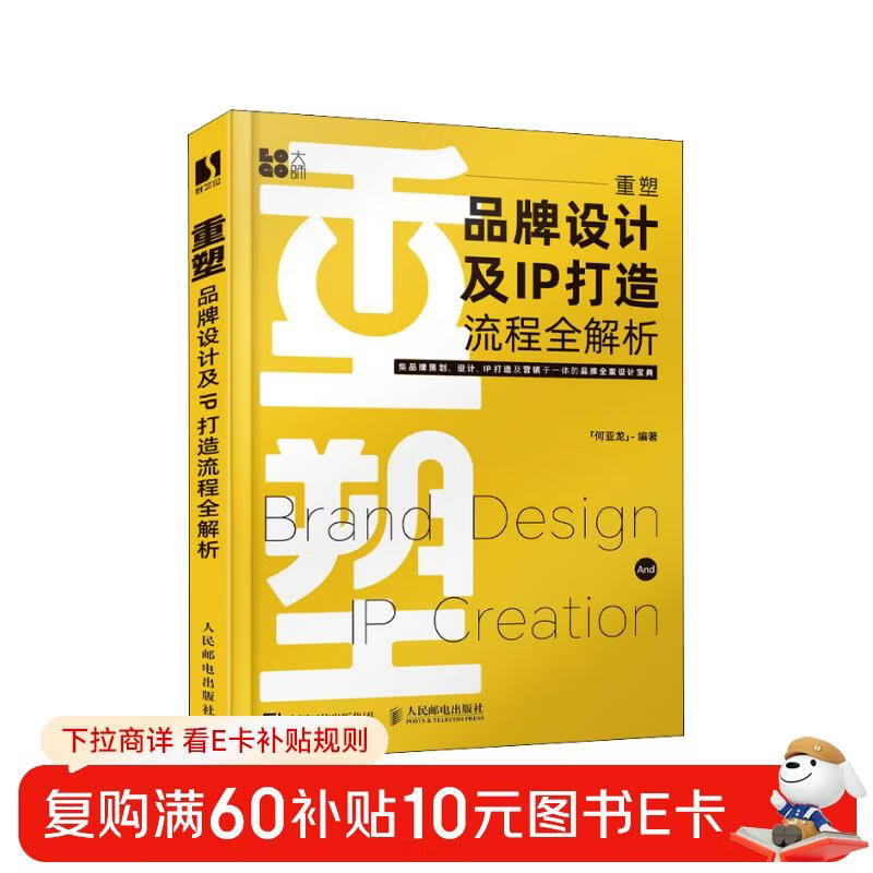 Remodeling, full analysis of brand design and IP creation process (produced by Shuyi Design)