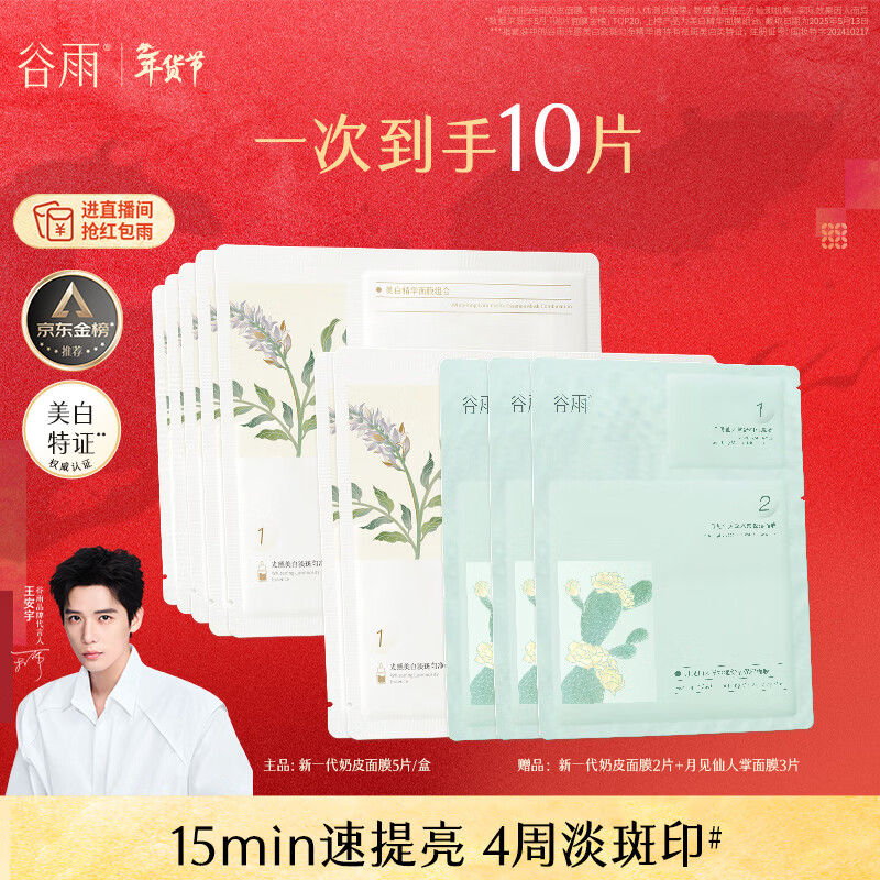 Guyu's new generation milk skin mask 5 pieces/box whitening mask removes yellowing, dullness, repairs and moisturizes birthday gift for women