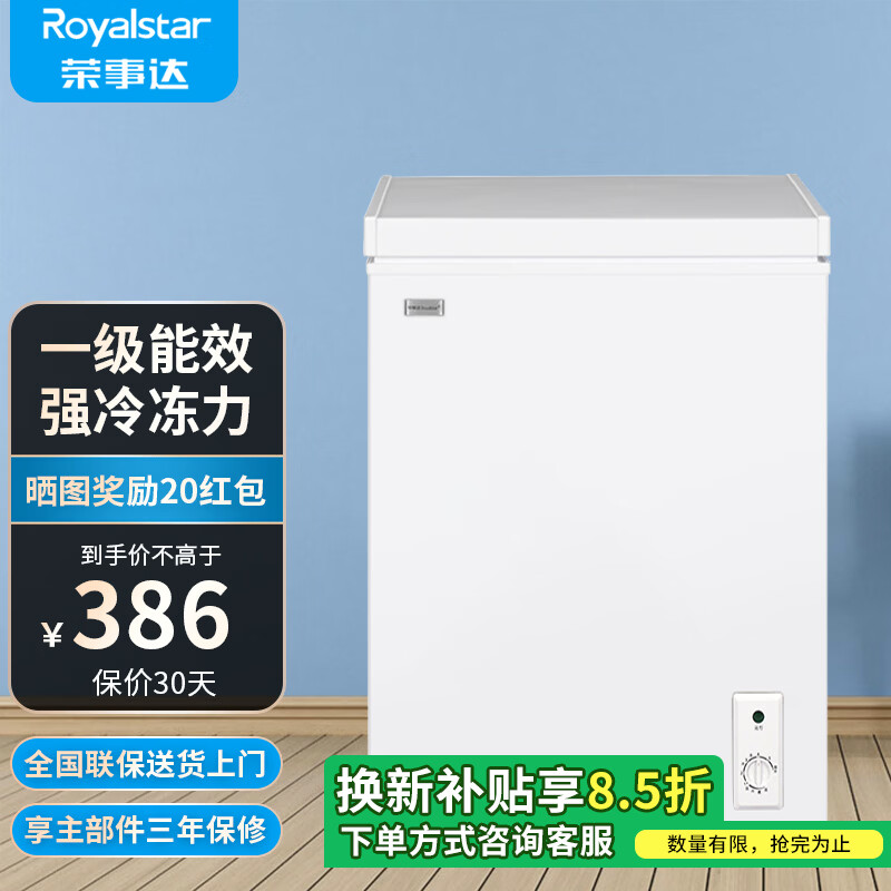 Royalstar small freezer household small frozen fresh-keeping mini refrigerated commercial horizontal freezer single-use breast milk storage cabinet energy-saving first-class energy-saving nationwide joint warranty single temperature 106L