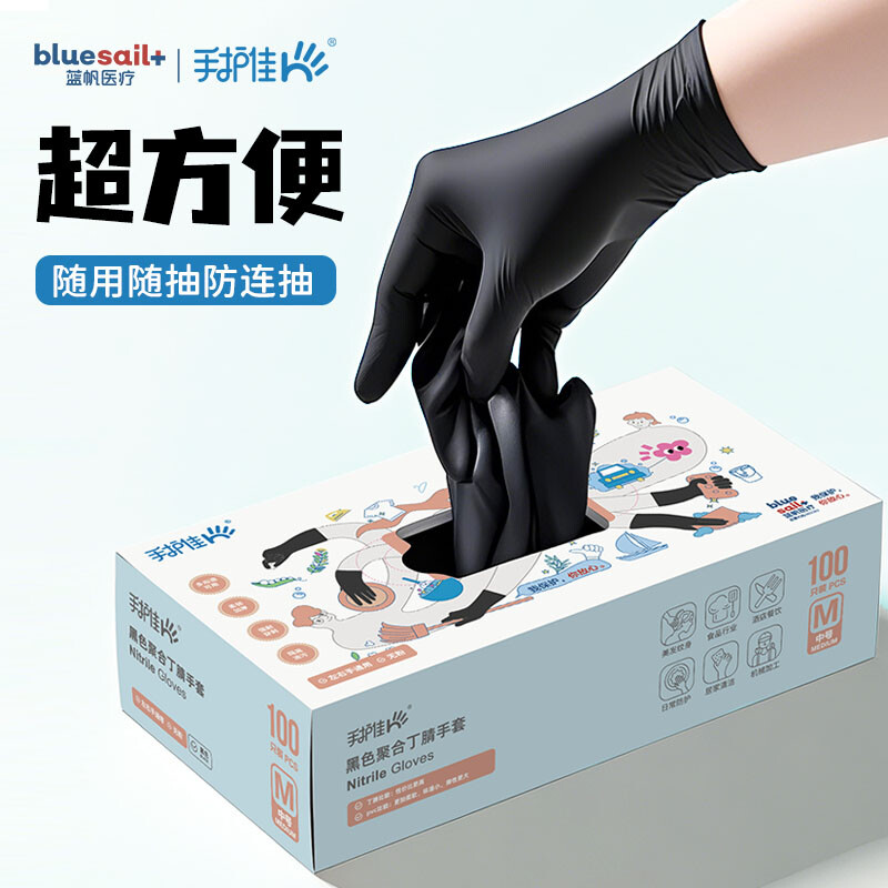 Blue sail+ hand care disposable polymeric nitrile gloves for food contact dishwashing thickened and durable black large size L size 100 pieces/box