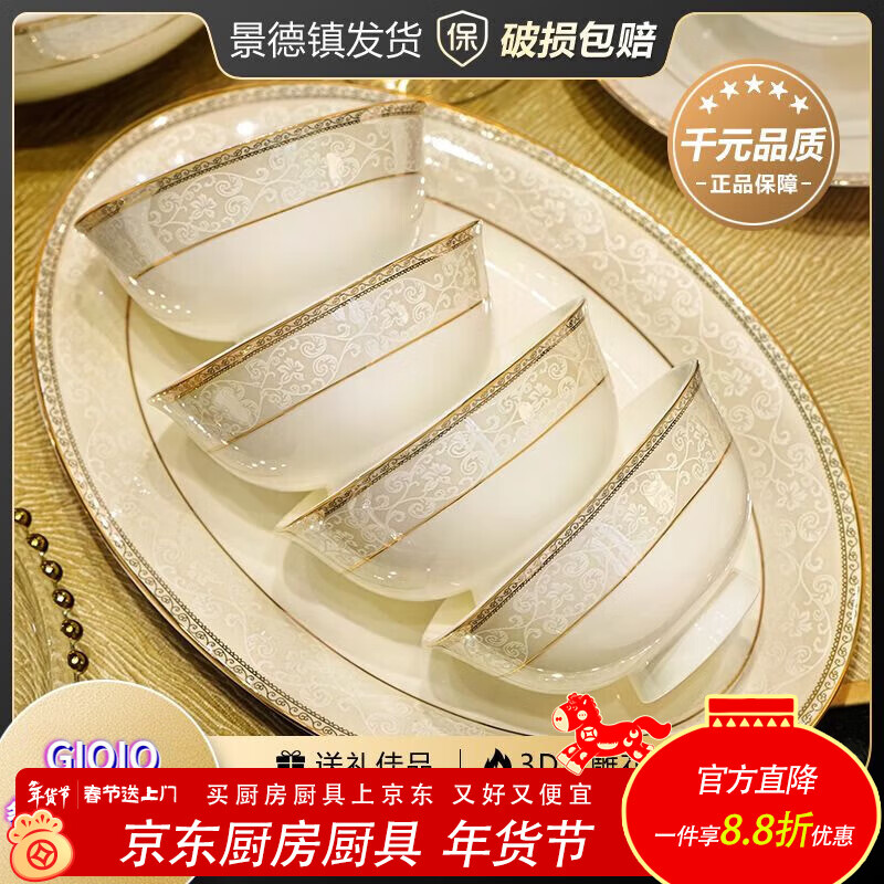GIOIO high-end ceramic tableware set gift box European style high-end luxury ceramic bowl and plate combination household dishes and plate set 3 8-inch rice plates + 1 spare