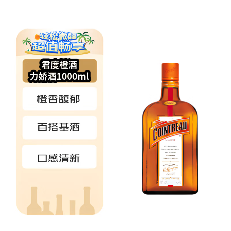 Cointreau Liqueur orange wine, wine, liqueur, liqueur, prepared wine 1000ml
