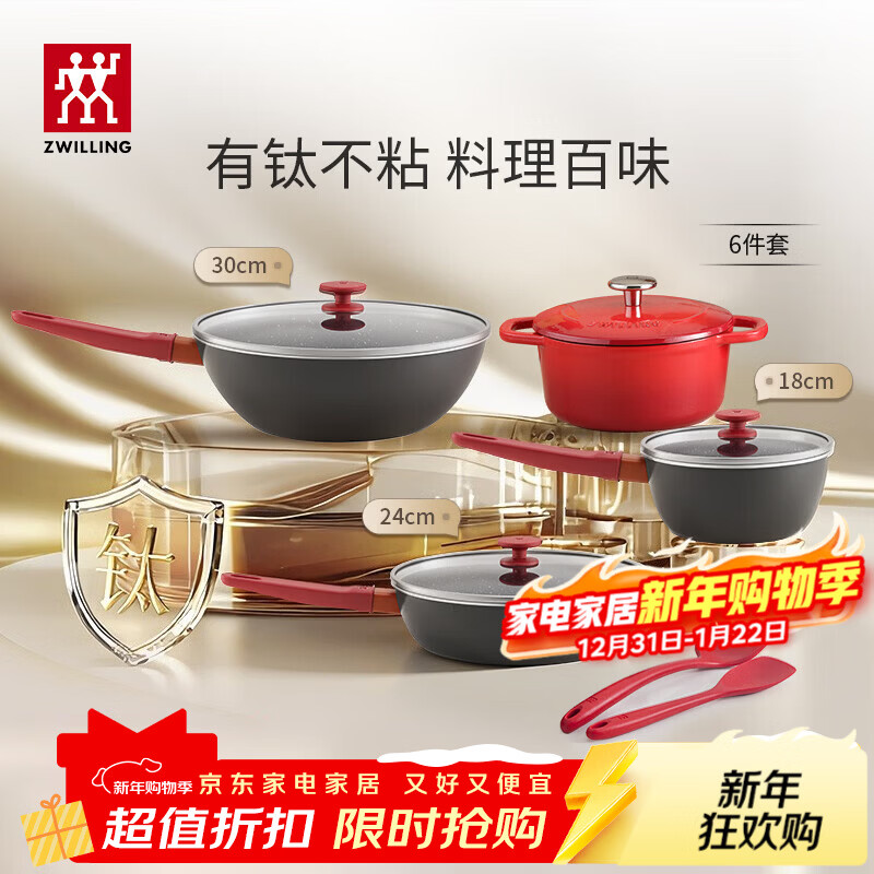 ZWILLING pot set, frying pan, household non-stick pot, wok, enamel pot, steamer, milk pot, kitchen utensils and pots, new upgrade with titanium, Now Plus II kitchen utensils 6-piece set - pomegranate red
