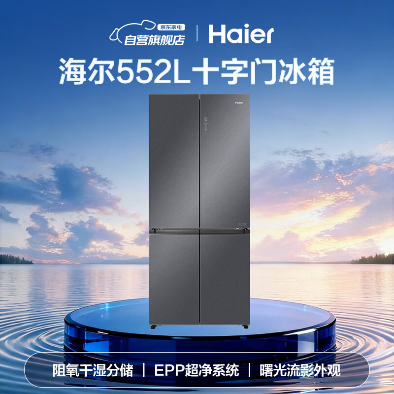 Haier 552L cross-door glass door full-space fresh-keeping zero-embedded intelligent constant temperature EPP ultra-clean three-speed variable temperature large freezing large capacity refrigerator BCD-552WGHTD14XNU1
