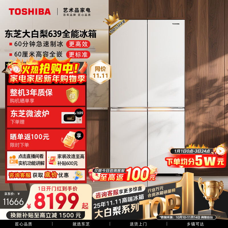 TOSHIBA Dabai Pear 600L cross-door refrigerator 639 dual system automatic ice making ultra-thin embedded ultra-large capacity household first-class energy efficiency GR-RF639WI-PM1 national subsidy