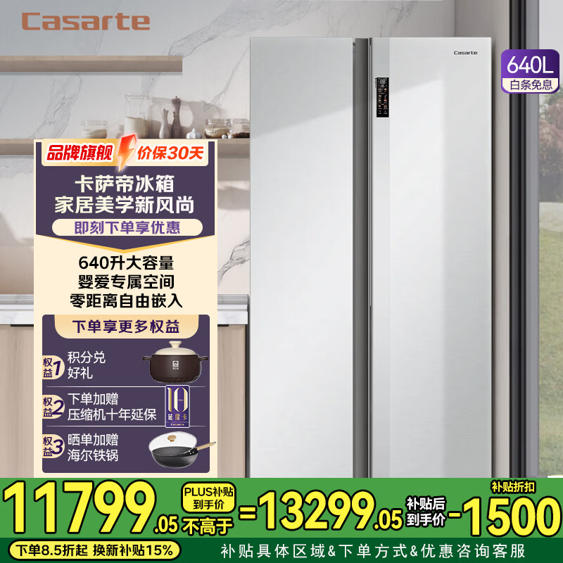 Casarte (Casarte) National Subsidy 20% Refrigerator 640L Large Capacity Side-by-side Door Zero Embedded Double Door Dual System Level 1 Energy Efficiency Yuehui Silver 640L Side-by-side Door