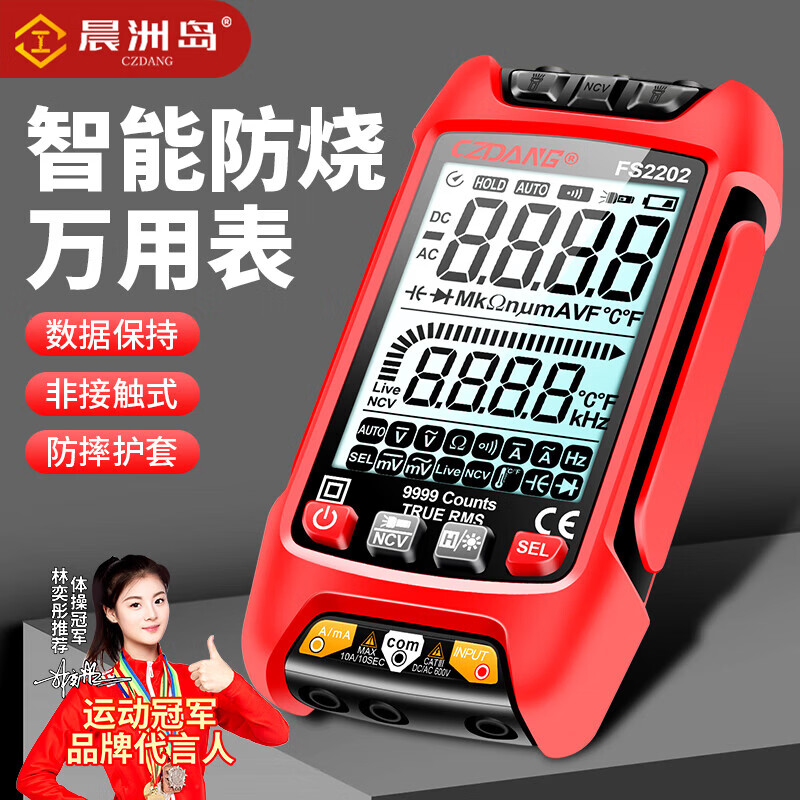 Digital display multimeter, high-precision electrician-specific digital multimeter, new large-screen backlight measurement and burn-proof FS2202 multimeter standard + table bag