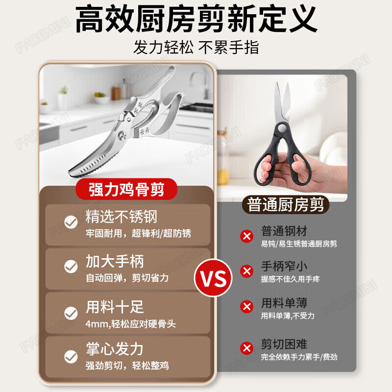 FACE MINI German Seiko kitchen scissors for cutting chicken, duck and goose bones, special scissors for cutting chicken bones, scissors for killing fish