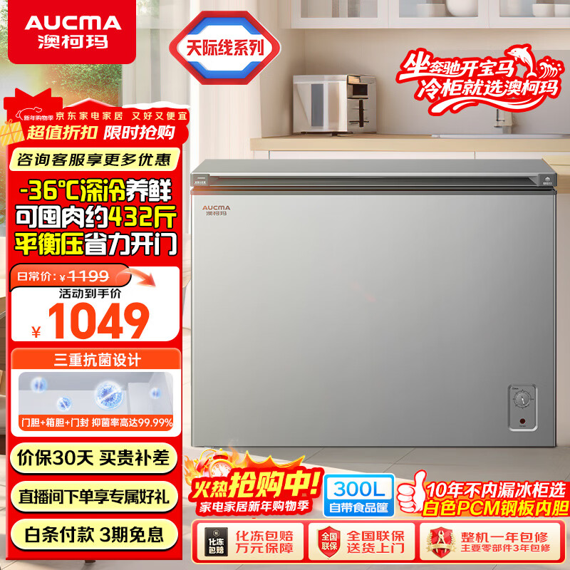 AUCMA Skyline Series 300-liter single-temperature freezer low-frost household horizontal freezer top-door refrigerator refrigeration freezer first-class energy efficiency BC/BD-300HSNE trade-in