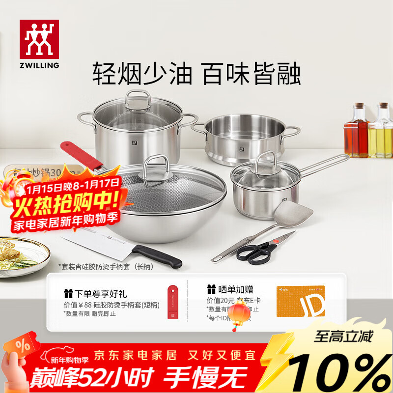 ZWILLING pot set titanium ceramic covered honeycomb wok stainless steel soup pot steamer milk pot chopping knife kitchen scissors spatula century classic 8-piece set