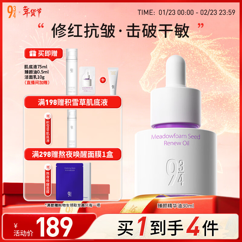 934 Baichihua Zhenyan Essence Oil Anti-wrinkle Moisturizing Repair Firming New Year Gift for Girls 30ml