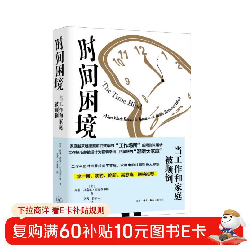 Time Dilemma When work and family are turned upside down