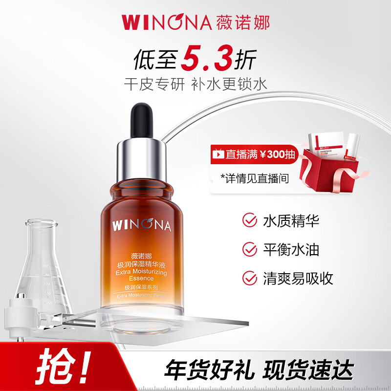 Winona extremely moisturizing essence 30ml moisturizing and intensive hydrating skin care products New Year