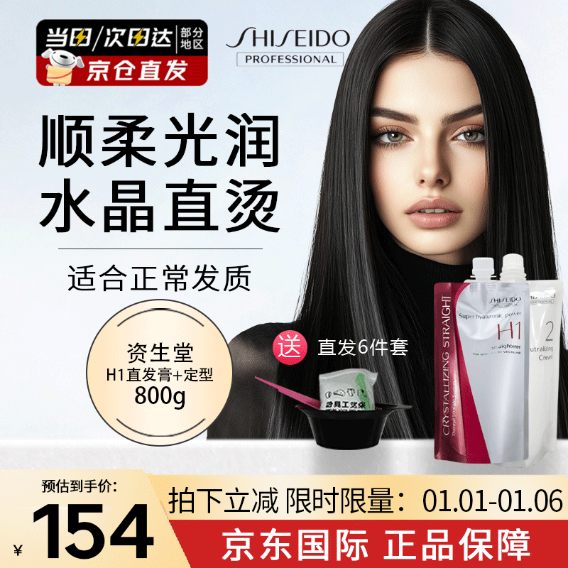 Shiseido Professional Hairdressing (SHISEIDO PROFESSIONAL) Protein Correction Straightening Cream Smoothener Hair Straightening Cream Straightening Hair Softening and Styling One-comb Straightening for Men and Women Home Imported Softening Cream + Styling Agent Suitable for Normal Hair Type