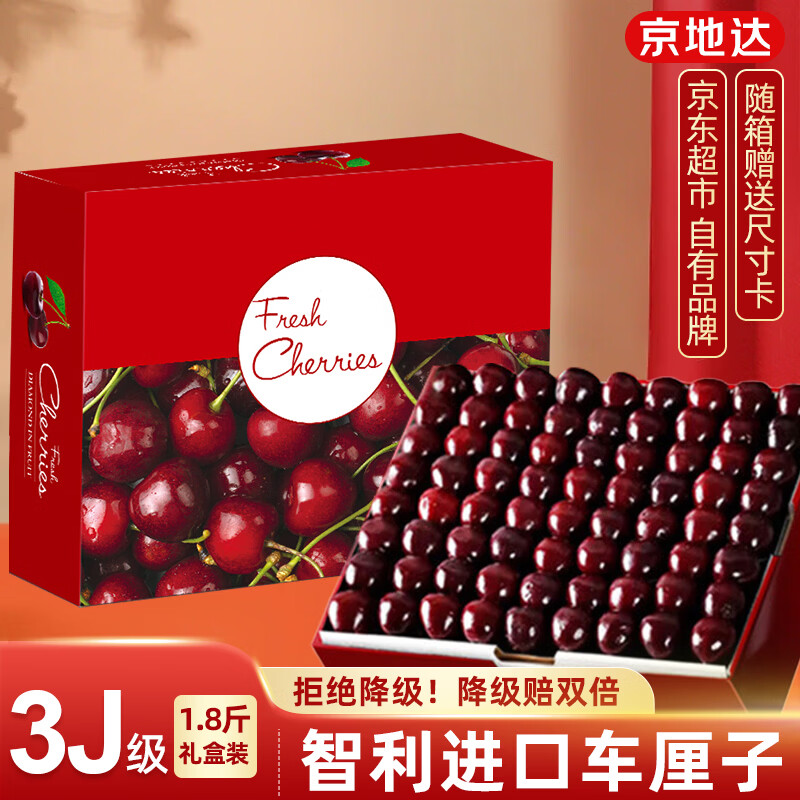 Jingdida Chilean cherries net weight 1.8 catties 3J grade imported cherries Jingdong self-operated fresh fruit direct from the source with free shipping
