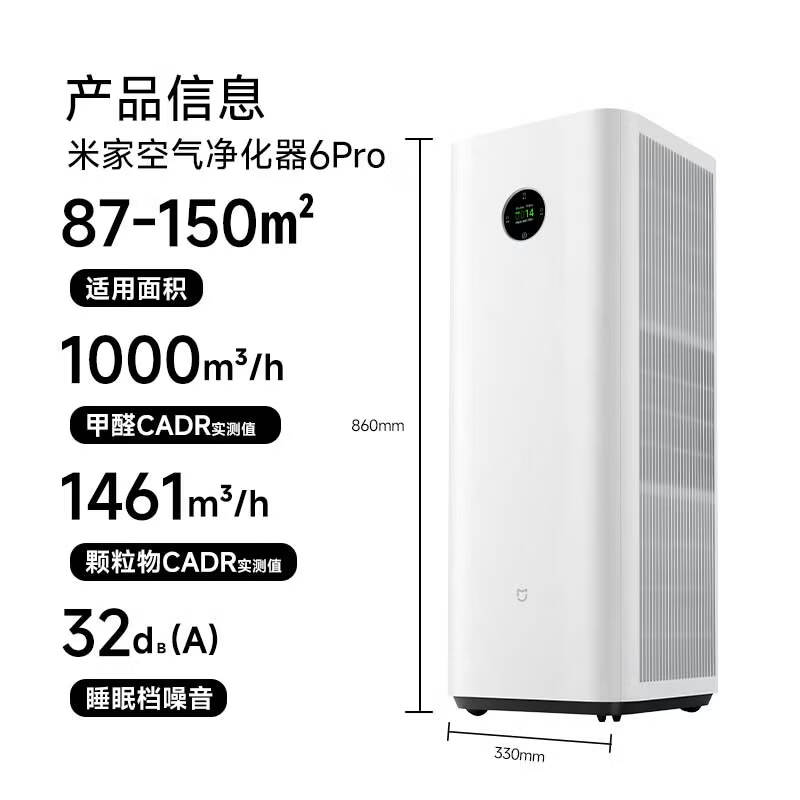 Mijia Xiaomi launches the same model air purifier 6Pro newly upgraded dual-core architecture large space sterilization and aldehyde removal maternal and infant grade household formaldehyde removal purifier