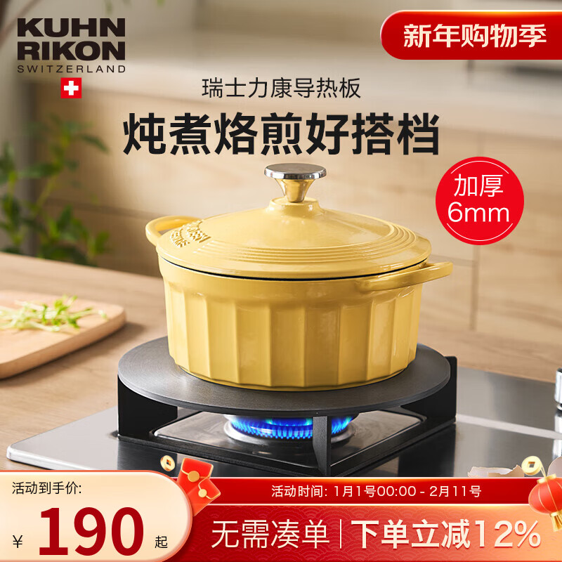 Swiss KUHN RIKON gas stove heat conduction plate heat conduction plate protection pot anti-burning black household anti-black pot heat conduction plate 24cm