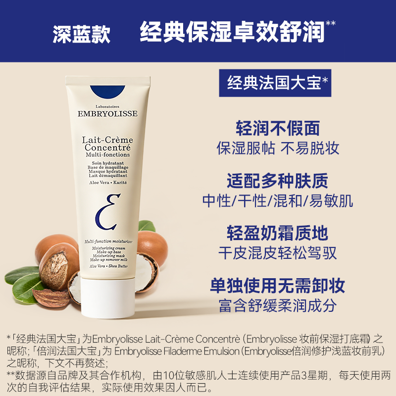 Embryolisse New Edition Paris Strawberry French Dabao Moisturizing Makeup Primer Isolation 75ml is a gift for the festival, and the stocking volume is 75ml*2, a total of 150ml