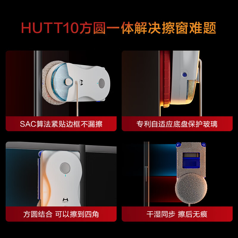 Hutt HUTT10 blockbuster new product debuts, window cleaning robot, glass cleaning artifact, intelligent frequency conversion, high-rise outdoor intelligent water spraying glass cleaning robot, square and circle integrated